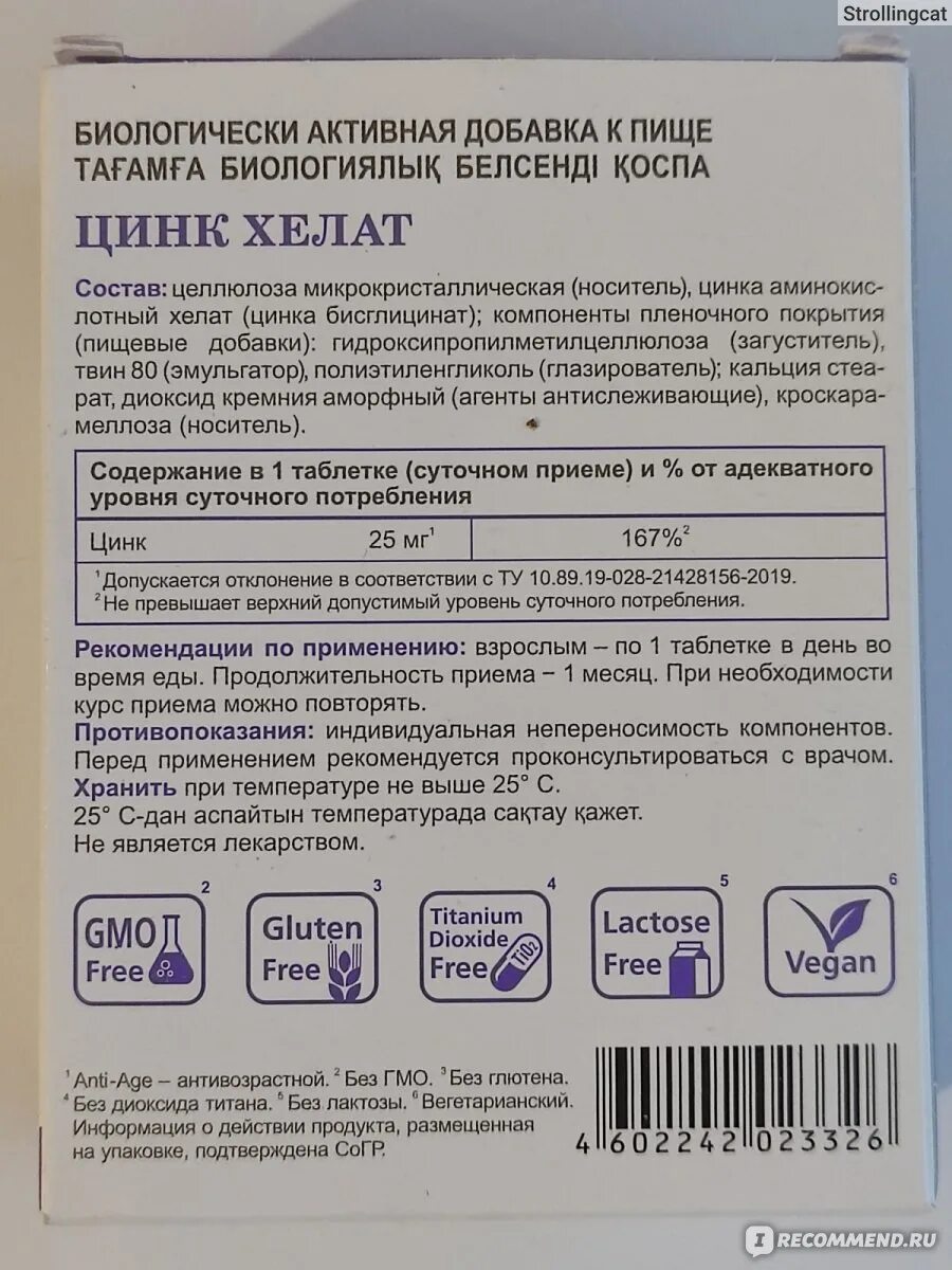 Цинк Хелат Эвалар. Медь Хелат Эвалар. Цинк Хелат таблетки. Cink Xelat Evalar.