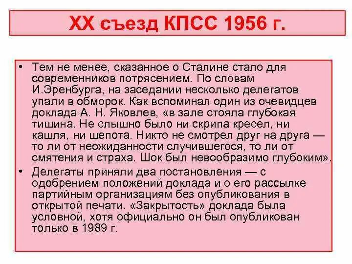 Причины 20 съезда КПСС. 1956 20 Съезд КПСС кратко. 20 Съезд КПСС суть доклада. Основные положения 20 съезда КПСС В 1956 году.