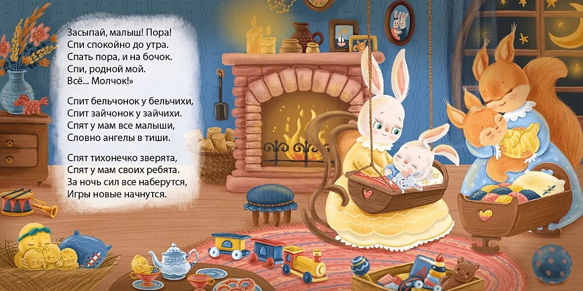 Включите колыбельные песенки. Колыбельные для малышей. Книжка колыбельные песенки. Колыбельная слова. Колыбельные для малышей.