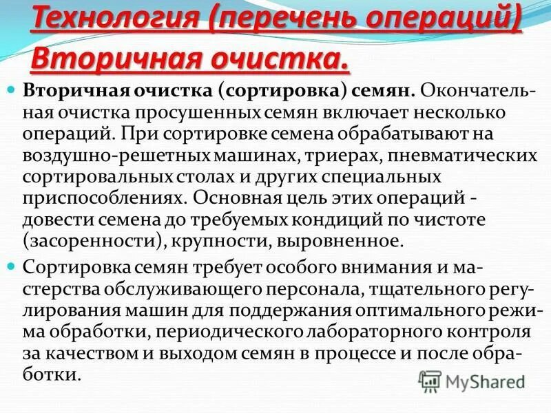 решета для пшеницы на семена. рапс семена. сортировщик семян. решета для очистки рапса. сортировка семян.