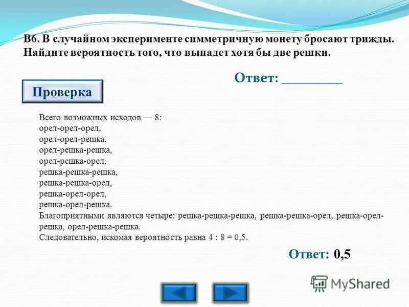 В случайном эксперименте симметричную монету бросают трижды. Как найти все возможные исходы. Симметричную монету бросили трижды сколько способов. Пример случайного опыта с бесконечным множеством возможных исходов.