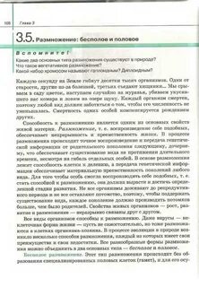 Читать биологию 5 класс плешаков сивоглазов