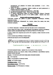 Конспект уроку сольфеджио