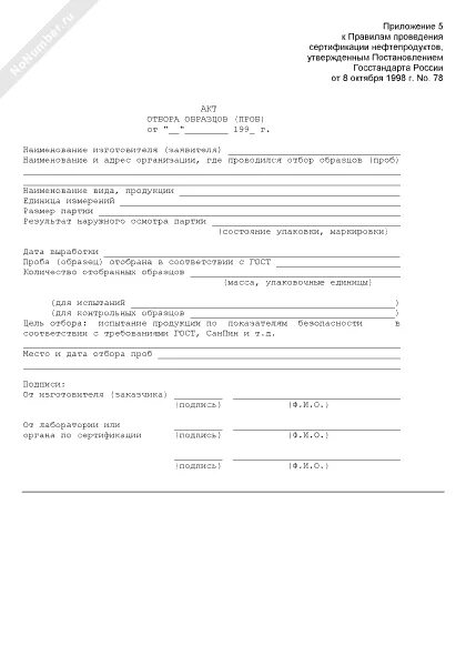 Акта отбора проб продукции. Акт отбора образцов форма д-2. акт отбора образцов асфальтобетонной смеси.