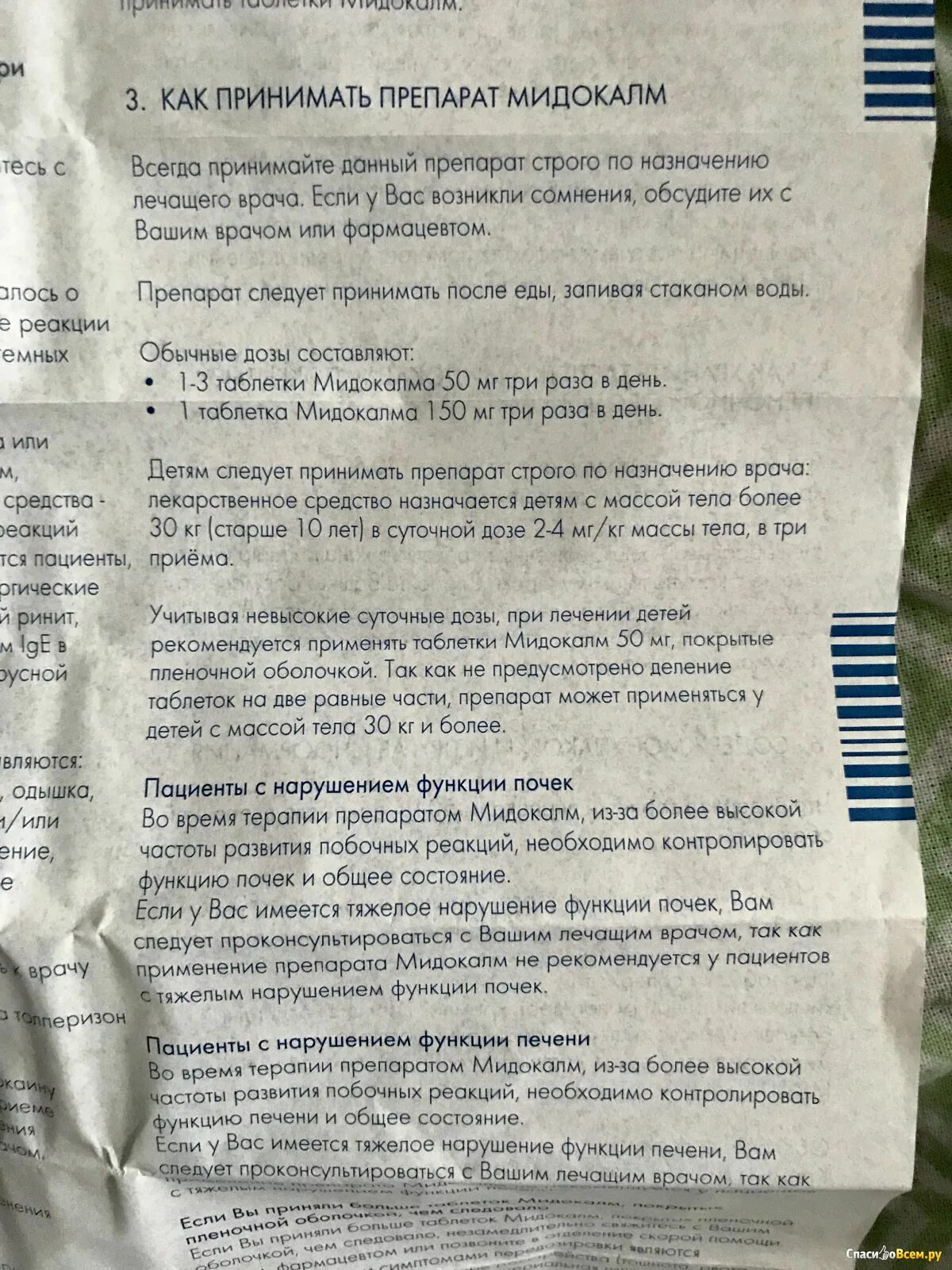 Мидокалм табл 150 мг. Таблетки мидокалм 150 миллиграмм. Мидокалм таблетки инструкция. Мидокалм таблетки 150 мг инструкция. Мидокалм как часто можно