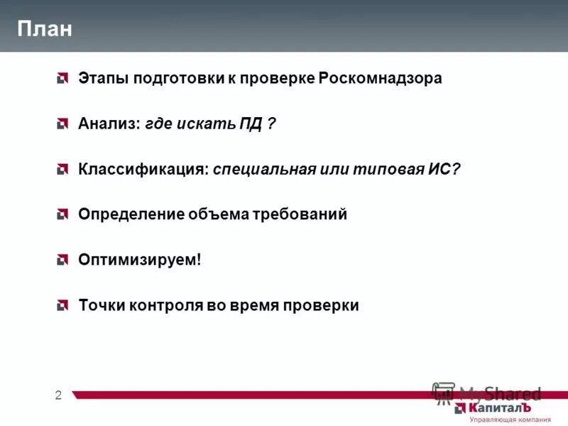 Разбор где то 2. Анализ Роскомнадзора. Этапы планирование подготовки проверок.. Этапы проверки Роскомнадзора. Роскомнадзор этапы проверки.