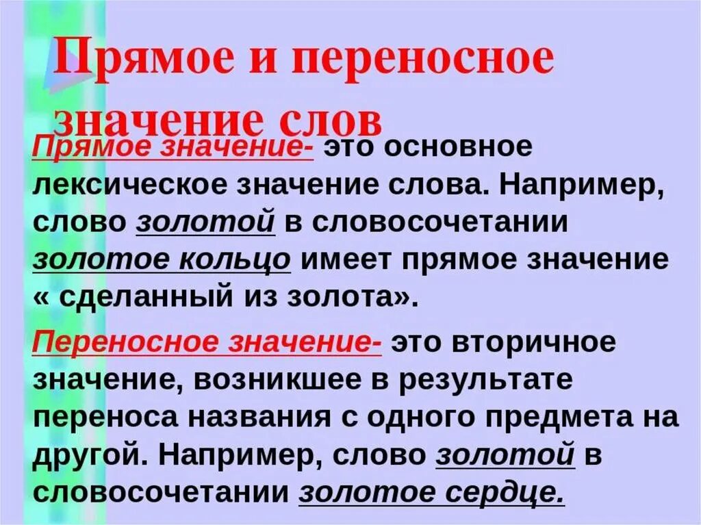 Слова имеющие переносные