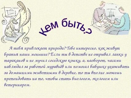 Ветеринар сочинение