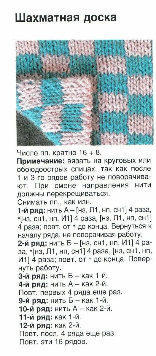 Резинка бриошь двухцветная. Как вязать орнамент спицами без протяжек. Двойная вязка спицами схема. Как вязать спицами двумя цветами ниток. Соединение двух цветов спицами.