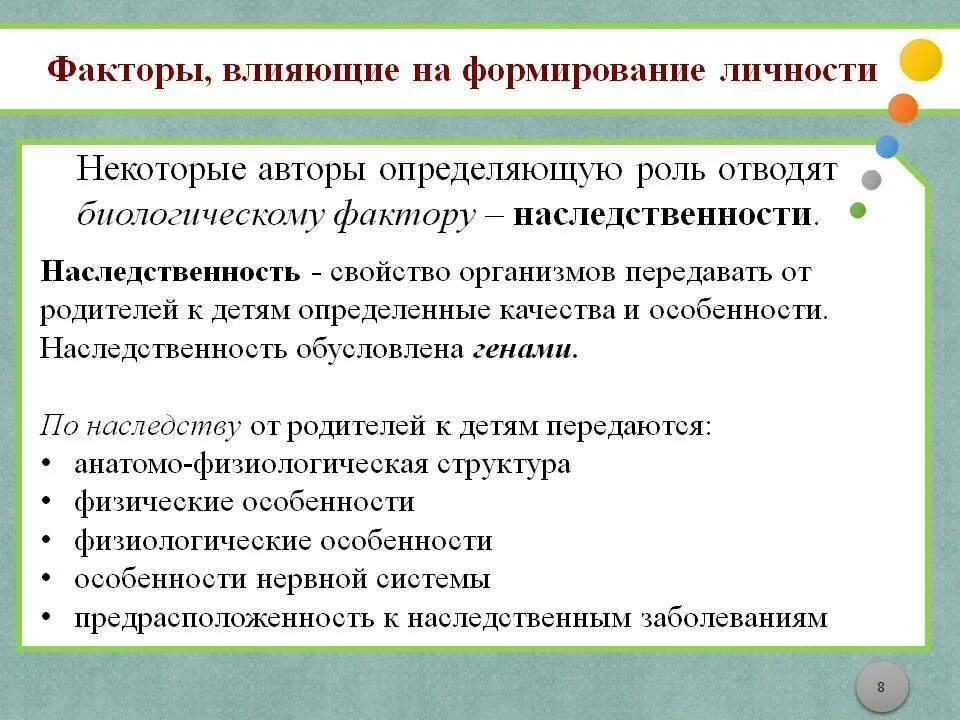 Наследственные и средовые факторы. Факторы влияющие на формирование личности. Наследственные факторы развития личности. Наследственные факторы формирования личности. Факторы влияющие на становление личности ребенка.