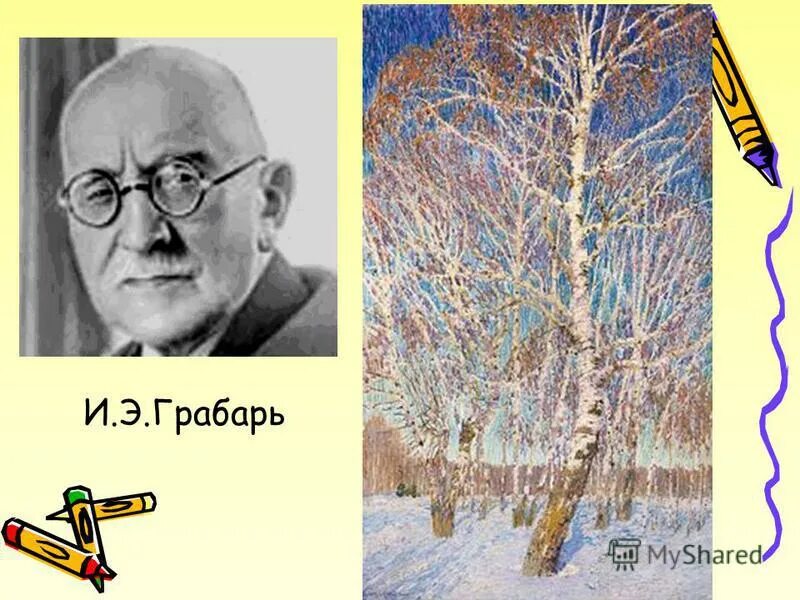 Искусство и э грабаря. Анатолий грабарь. Искусство и э грабаря. Грабарь игорь эммануилович портреты. И э грабарь портрет художника.