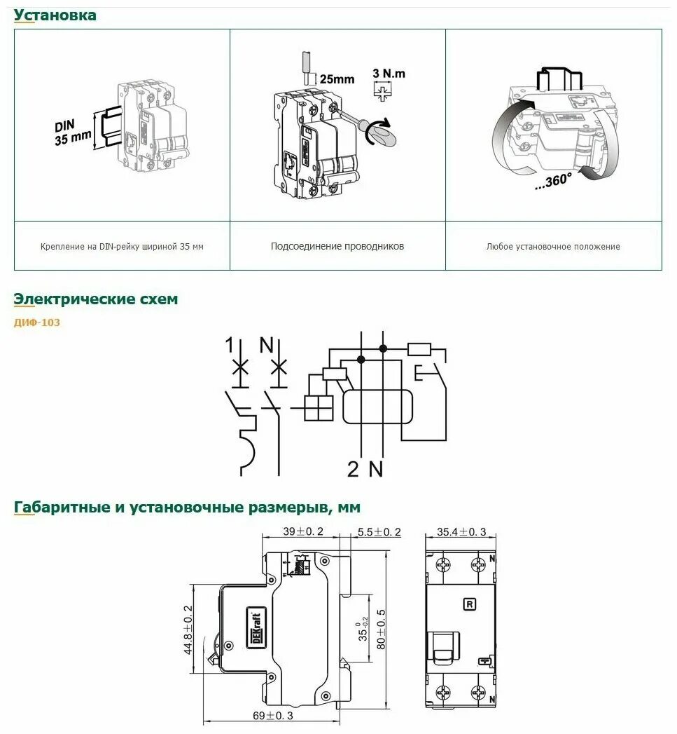 дифференциальный автомат dekraft диф-103. декрафт диф 20а. дифференциальный автомат dekraft диф-103. 5 ка. диф-103 dekraft.