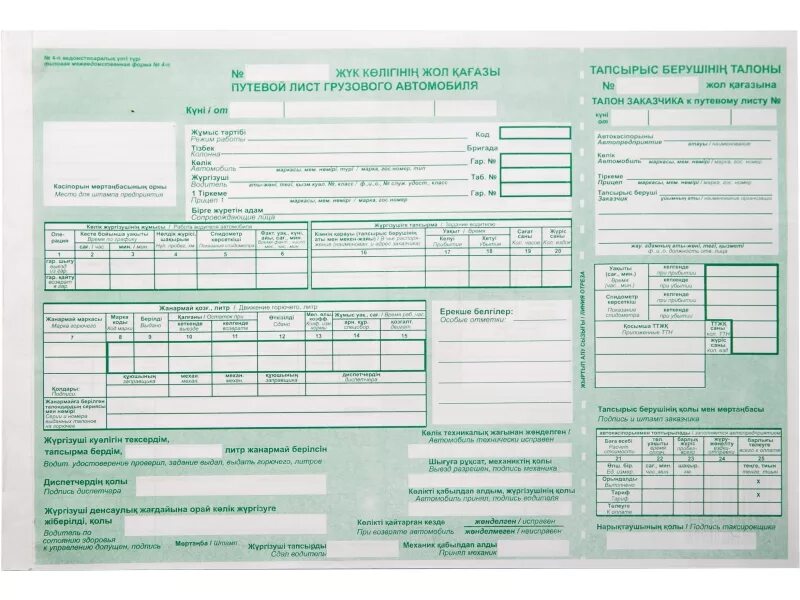 Листам грузовики. Путевой лист грузового автомобиля 2021 РК. Путевой лист грузового автомобиля форма пг2. Путевой лист грузового автомобиля Казахстан печати. Путевой лист грузового автомобиля 2023.