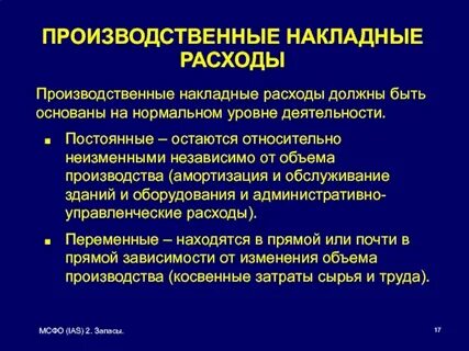 Большие производственные расходы