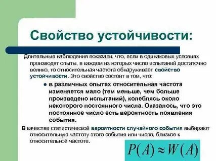 Свойство устойчивости системы