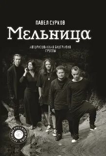Мельница книги