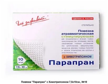 Повязка парапран с химотрипсином