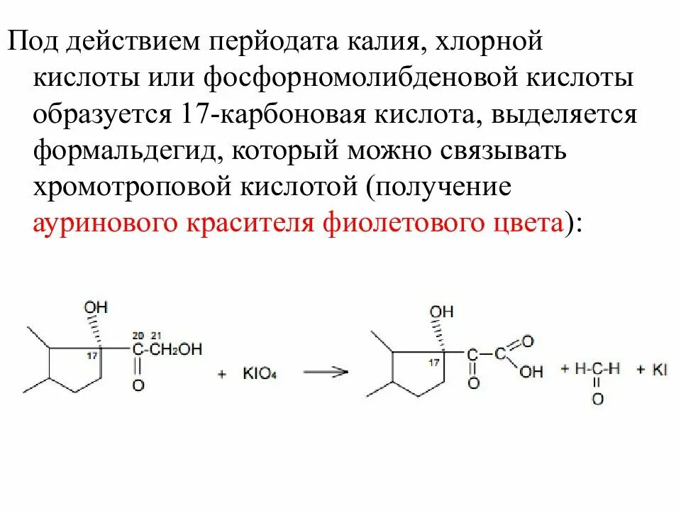 Формальдегид выделяется. Реакция с хромотроповой кислотой. Динатриевая соль хромотроповой кислоты. Динатриевая соль хромотроповой кислоты формула. Реакция формальдегида с хромотроповой кислотой.