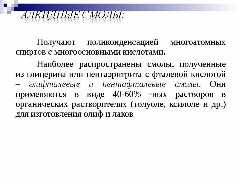 Синтетические смолы в составе пластмасс. Состав пластика. Пластмассы в промышленности. Синтетические смолы в составе пластмасс. Получение синтетических смол.