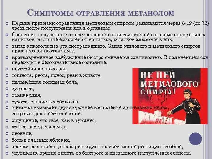 Признаки метанола. Отравление метанолом симптомы.