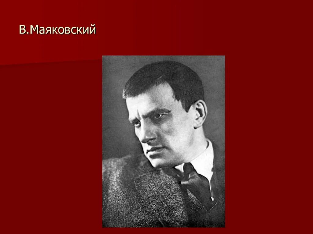 Нате раз. Нате Маяковский. Нате Маяковский стих. Нате Послушайте Маяковский.