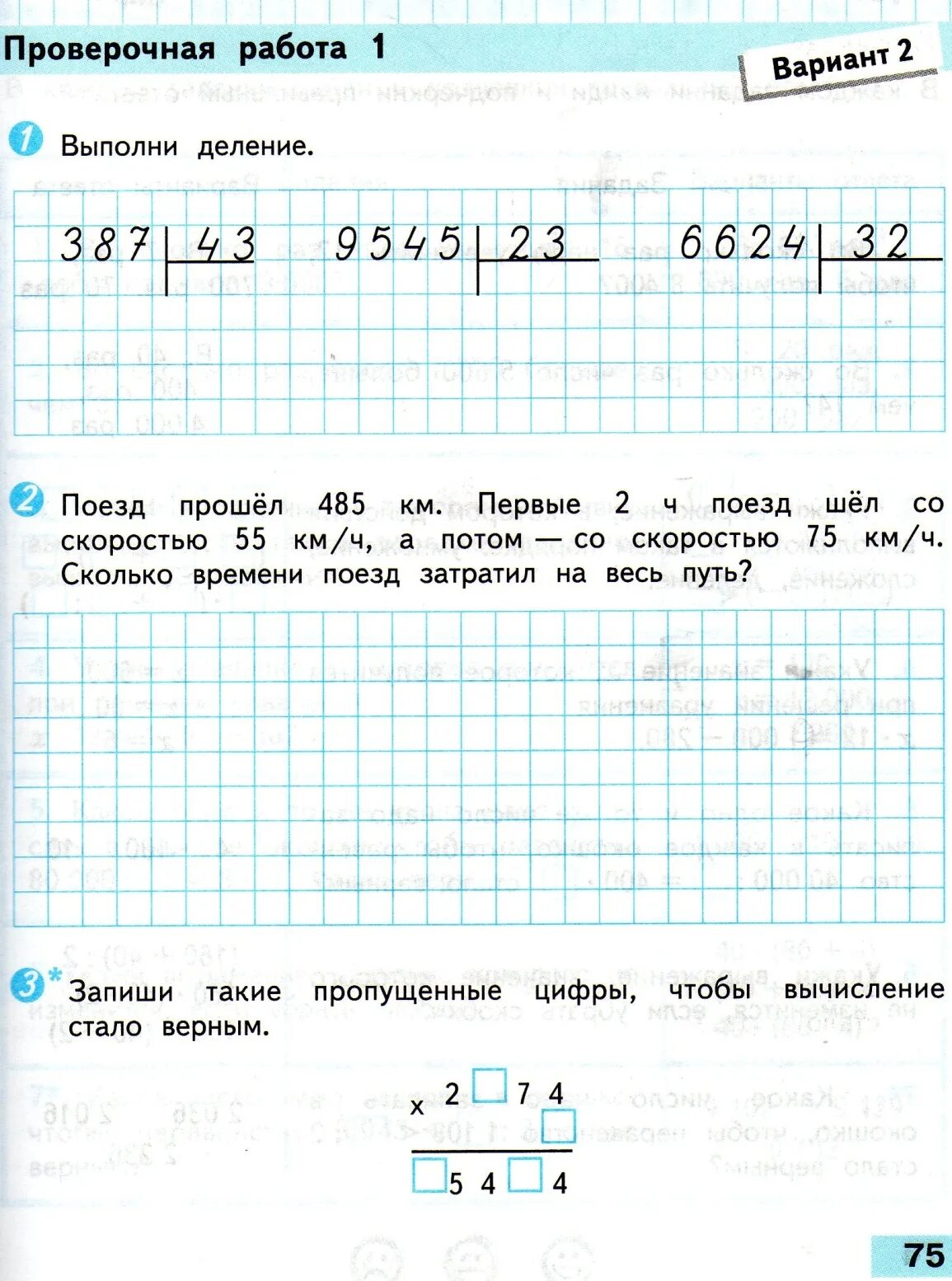 Проверочная работа 4 класс стр 75. Математика 4 класс проверочные работы школа России 4. Проверочные работы по математике 4 класс школа России Моро. Контрольная по математике 4 класс школа России Моро. Проверочные работы по математике 4 класс Моро школа России задания.