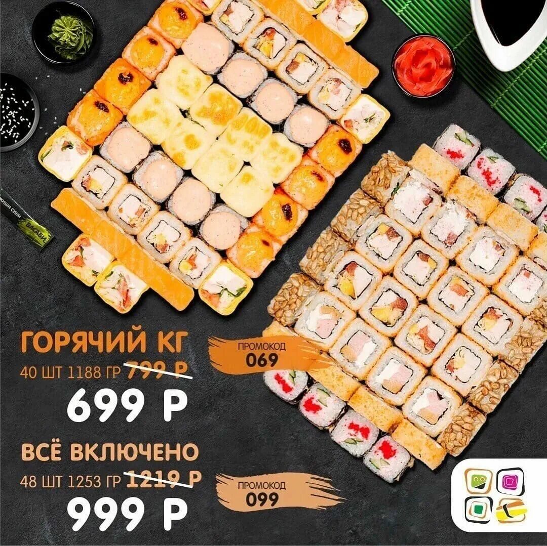 Меню жиши суши алапаевск. Ру алапаевск. Сет хот жиши суши. Акции суши роллы. Промокод жиши суши.