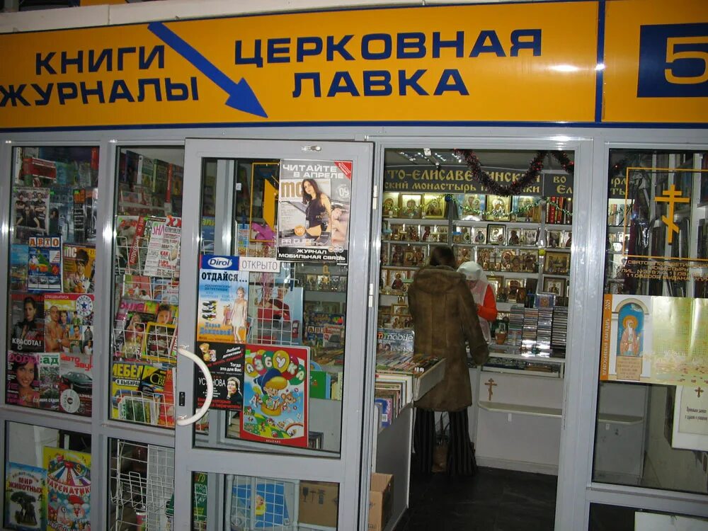 церковная лавка задонского монастыря. церковная лавка карта. иконная лавка на рынке. церковная лавка карта. церковная лавка новокузнецкая.