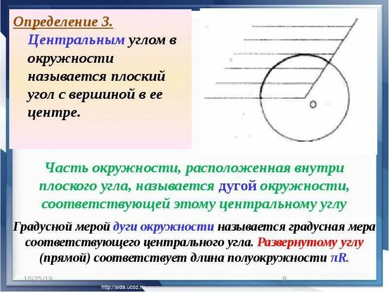 Дайте определение центрального угла. Определение центрального гугла. Определение центрального угла. Определение центрального ушл. Свойства центрального угла в окружности.