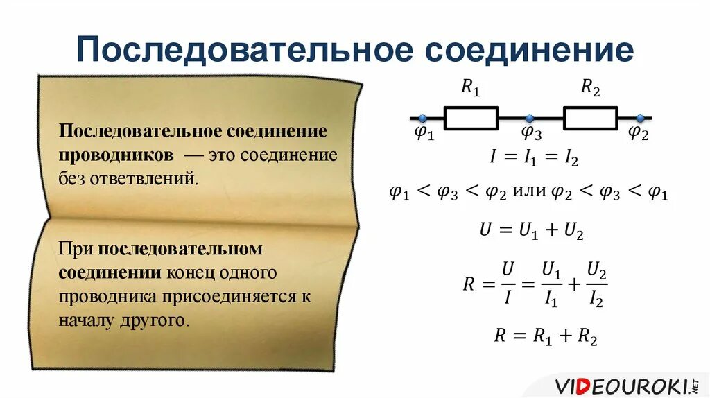 При последовательном соединении проводников сопротивление равно. Последовательное соединение проводников. последовательное соединение проводников определение. последовательность соединения проводников. последовательное соединение проводников определение схема.