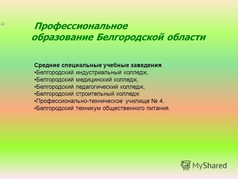 Презентация история белгородской области