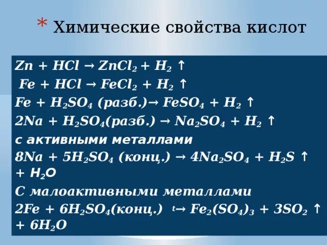 Расставить коэффициенты fe hcl