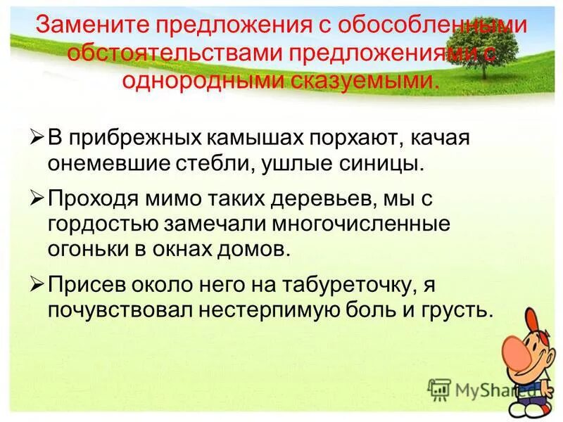 предложения с фразеологизмами примеры. белый заменить в предложение. обособленные предложение с однородными обстоятельствами. предложения с фразеологизмами. замените предложения другими.