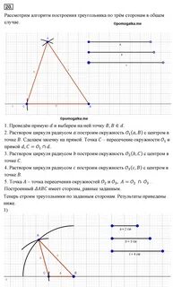 Построение треугольника с помощью циркуля 7 класс