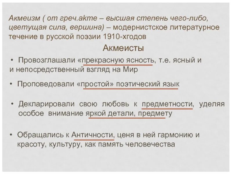 Особенности лирики мандельштама. Особенности поэзии Мандельштама. Особенности поэзии о э Мандельштама. Своеобразие поэзии Мандельштама.