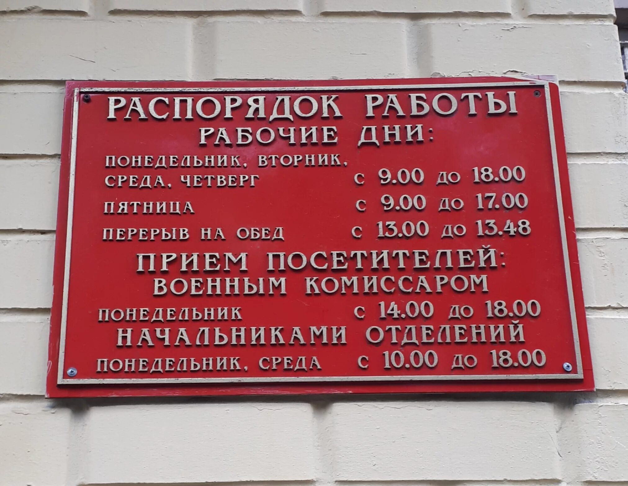 График работы московского военкомата. Военный комиссариат Головинского района. Военный комиссариат города Москвы Алабяна 5. Военкомат Головинского района г.Москвы. Головинский военкомат Москва.