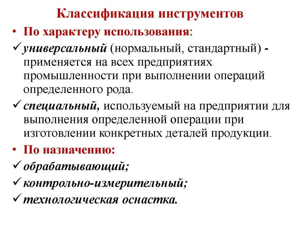 Классификатор инструменты