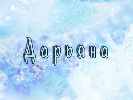 Имя обязательно номера