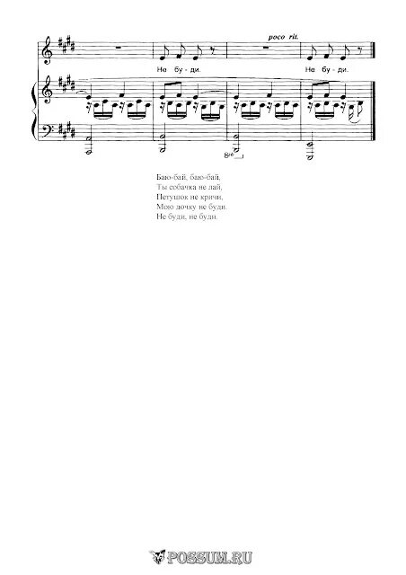 Песня баю бай женя лизогуб. Русские народные колыбельные Ноты. Баю-бай, баю-бай, ты, собачка, Ноты. Ноты Иорданского бай. Колыбельная Тиличеевой Ноты.