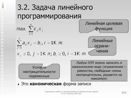 Задача целевых функций