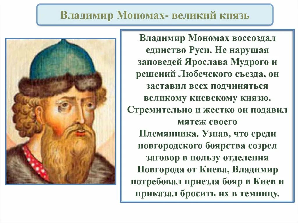 Ответ владимиру мономаху. Ответ владимиру мономаху