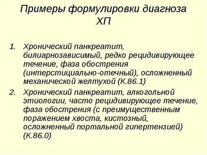 Поджелудочная по мкб 10 взрослый