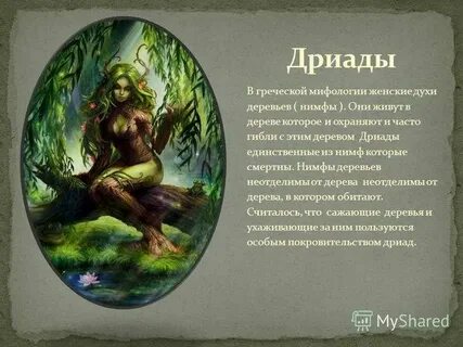 Названия мифический дух