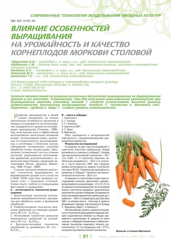 Формирование качества урожая
