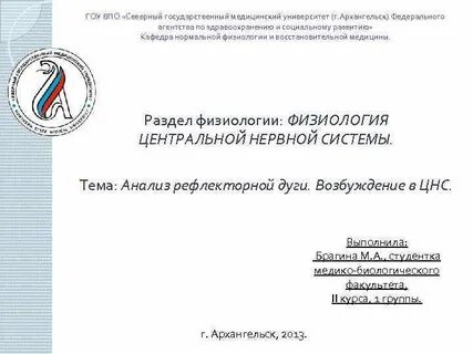Сайт архангельского медицинского университета