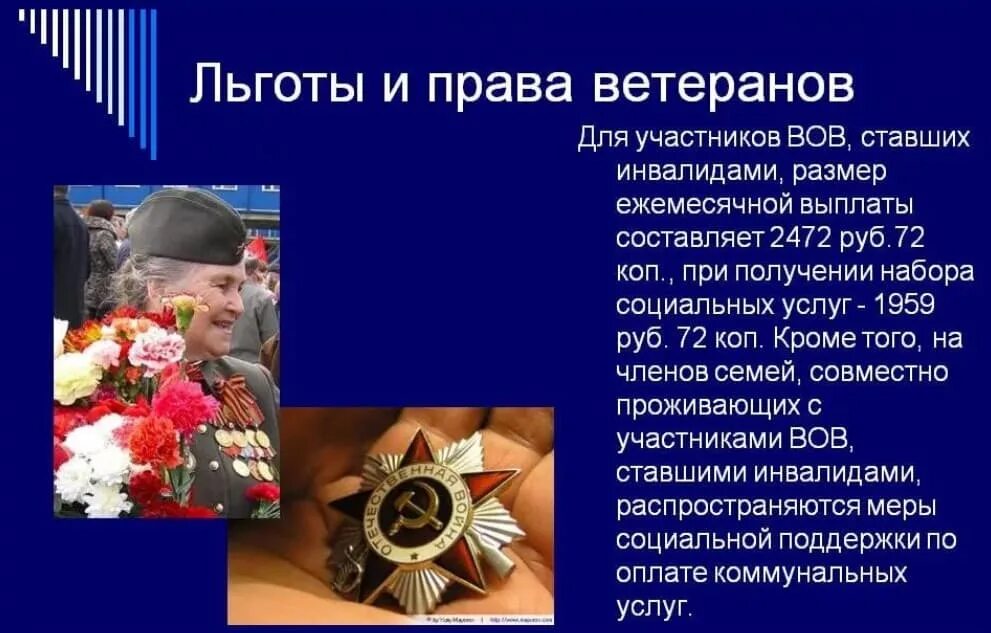 Льготы для участников ВОВ. Льготы вдова участника войны. Льготы для вдов участников ВОВ. Льготы и привилегии для ветеранов войны. Вдовам инвалидов вов