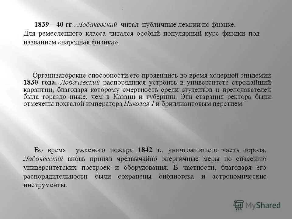 Лобачевский после 9 класса