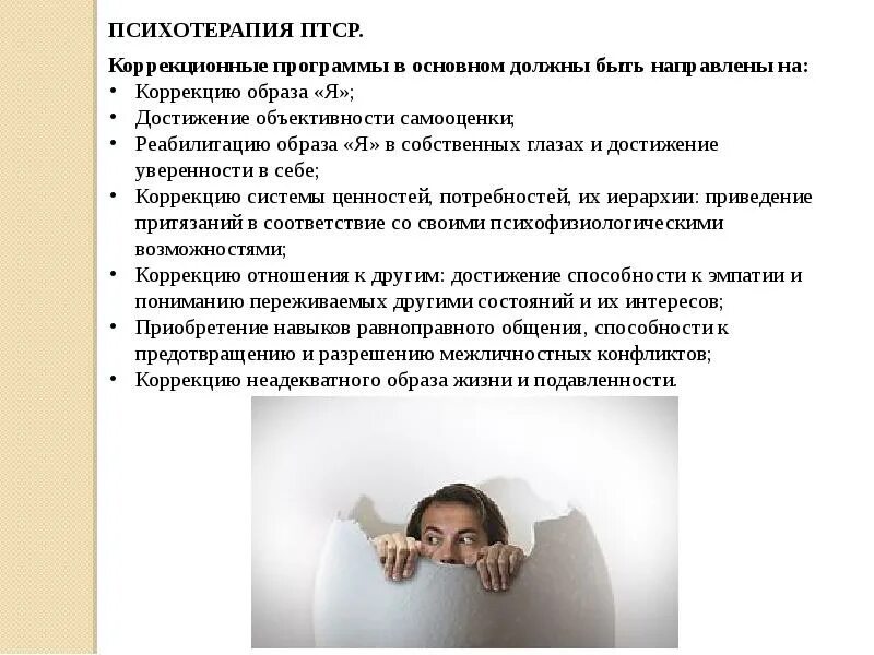 Какой метод лечения не используется при птср. Методы коррекции птср. психотерапия посттравматического стрессового расстройства. терапия птср методы. этапы посттравматического стресса.