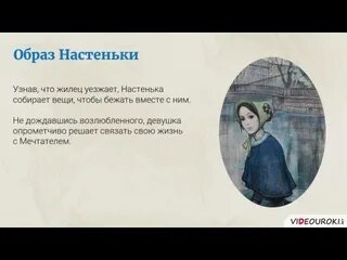 Почему настенька ночью оказалась на мосту. Образ Настеньки белые ночи. Образ Настеньки в повести белые ночи. Белые ночи Достоевский Настенька. Образ Настеньки белые ночи с Цитатами.