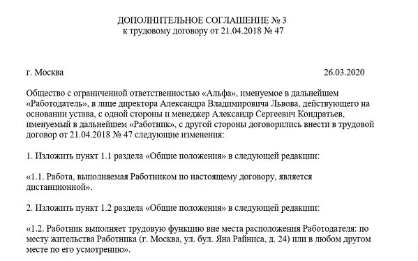 Перевели на дистанционную работу. Дополнительное соглашение на дистанционную работу образец. доп соглашение к трудовому договору на дистанционную работу образец. доп соглашение о временном переводе на дистанционную работу. дополнительное соглашение о переводе на дистанционную работу.